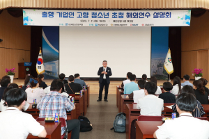 예천군민장학회, 출향 기업인 초청 청소년 해외연수 사전 설명회