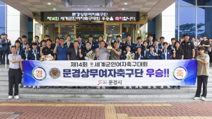 문경시, 문경상무여자축구단 환영식