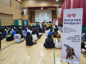 구미시, 초ㆍ중학생 대상 마약류 예방 교육