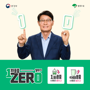 박남서 영주시장, 1회용품 제로 챌린지 참여
