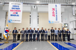 한국교통안전공단, 울산 수소전기차 검사 센터 개소