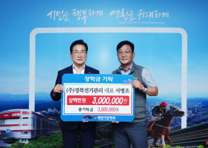 서병조 ㈜경북전기관리 대표 장학금 기탁
