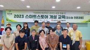 김천시, 네이버스마트스토어 교육 성료