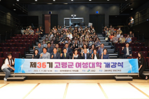 제36기 고령군 여성대학 개강식 개최