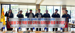 경북소상공인엽 “내년 최저임금 동결…업종별 구분 적용해야”