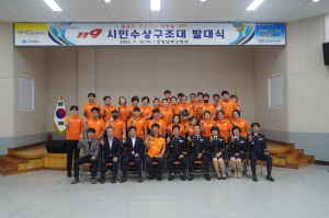 포항남부소방서, 119시민수상구조대 발대식