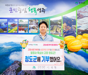 이병환 성주군수, 고향사랑기부 인증 챌린지 동참