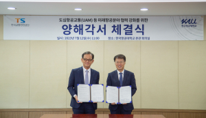 교통안전공단-항공대, 미래 항공분야 맞손