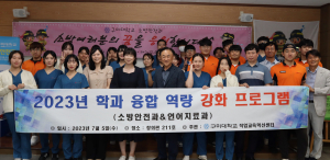 구미대학교, ‘학과 융합 역량 강화 프로그램’ 지속 추진