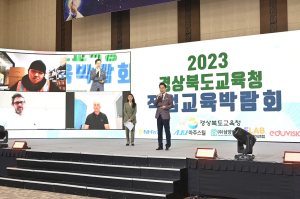 경북교육청, 산업사회 직업교육비전 제시