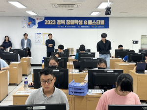 경북교육청, 경북장애학생 e페스티벌 개최