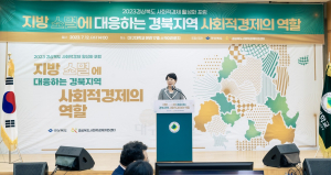 경북도 “사회적경제 활성화로 지방시대 주도”