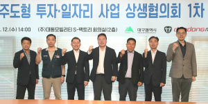 대구시, 지방주도형 투자ㆍ일자리 사업 상생협의회 1차 회의