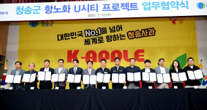 ‘산소청정지역’ 청송군에 대학ㆍ기업 들어간다