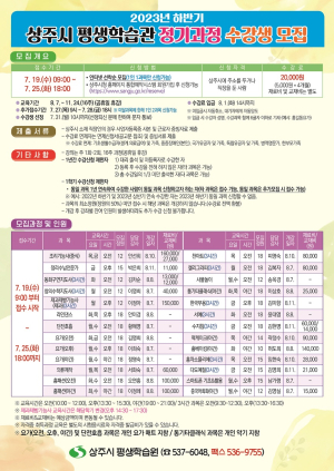 상주시 평생학습원, 하반기 정기과정 수강생 모집