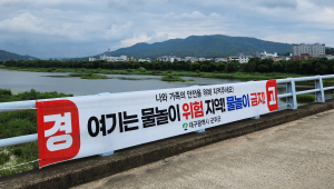 군위군, 물놀이 안전 종합대책 추진