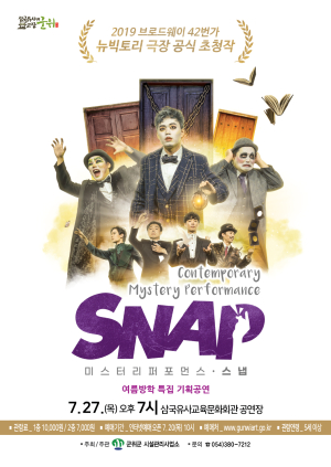 잊지 못할 여름방학…군위서 ‘스냅’과 함께