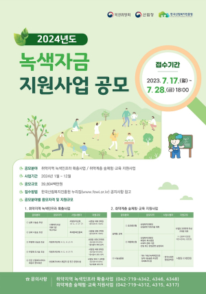 경북도, 산림복지 공모사업 선정에 전력