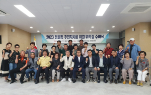 안동시 평화동 주민자치회 위원 위촉장 수여식 개최