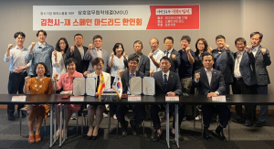 김천시, 유럽 신시장 개척…스페인서 中企 수출 상담