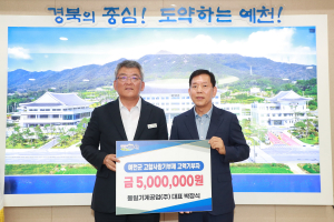 동일기계공업 임직원, 예천에 고향사랑 전달