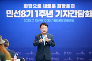 ‘군민이 잘살고 행복한 울진’ 기반 닦았다