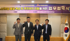 대경중기청-SK증권, 스타트업 생태계 활성화 ‘앞장’