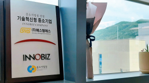 이노비즈 대구경북협회 회원 기업 ‘에스엠에스’