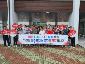 영양군지역사회보장협의체 장애분과, 양수발전소 유치 챌린지