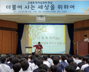 경산교육지원청, 고정욱 작가 초청 강연