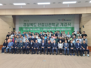 경북도 산림사관학교 개강…임업 정예 인재 양성