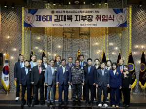 김재복 대한민국특수임무유공자회 경북도지부장 취임