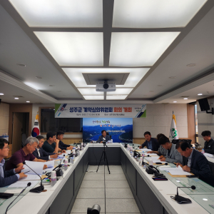 성주군, 1차 계약심의위원회 개최