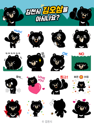 김천시, 카카오톡 채널 개설 기념 이모티콘 무료 배포