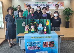 의성군보건소, 아토피ㆍ천식 예방관리 인형극 활동가 역량강화교육