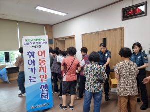 군위경찰서, 찾아가는 공동체치안활동 실시