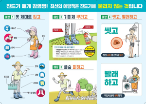 울진군, 야외활동 시 진드기 매개 감염병 주의