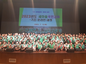 상주시새마을회, 온라인 새마을국민교육 ‘성황’