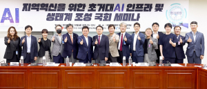경북형 초거대AI 인프라ㆍ생태계 조성 국회 세미나 개최