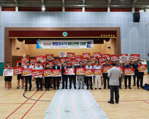 영양군 배드민턴 협회, 양수발전소 유치결의 동참