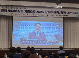 경북교육청, 유ㆍ초 이음교육 힘 쏟는다