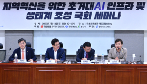 경산시, 지역혁신을 위한 초거대AI 인프라 및 생태계 조성 국회세미나 개최