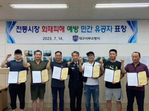 대구서부소방서, 전통시장 화재피해 예방 유공자 표창 수여