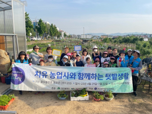 대구 동구 불로봉무동 우리마을 교육나눔, 치유농업사와 함께하는 텃밭생활 프로그램