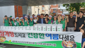 대구 동구 지저동 새마을부녀회ㆍ새마을지도자협의회 ‘복날 맞이 삼계탕 나눔’