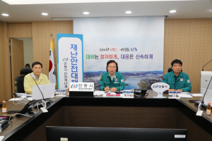 안동시, 집중호우 대응 긴급 대책회의