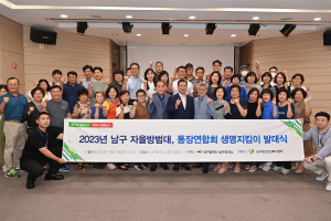 대구 남구, 생명지킴이 발대식