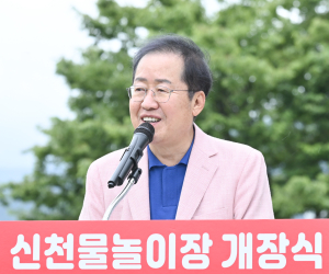 대구 신천 야외 물놀이체험장 개장