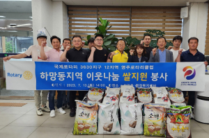 영주로타리클럽, 하망동에 이웃나눔 쌀 지원 봉사