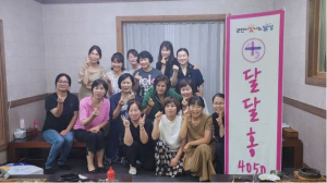 달성군 '달달홍4050' 지역민 위한 봉사 앞장